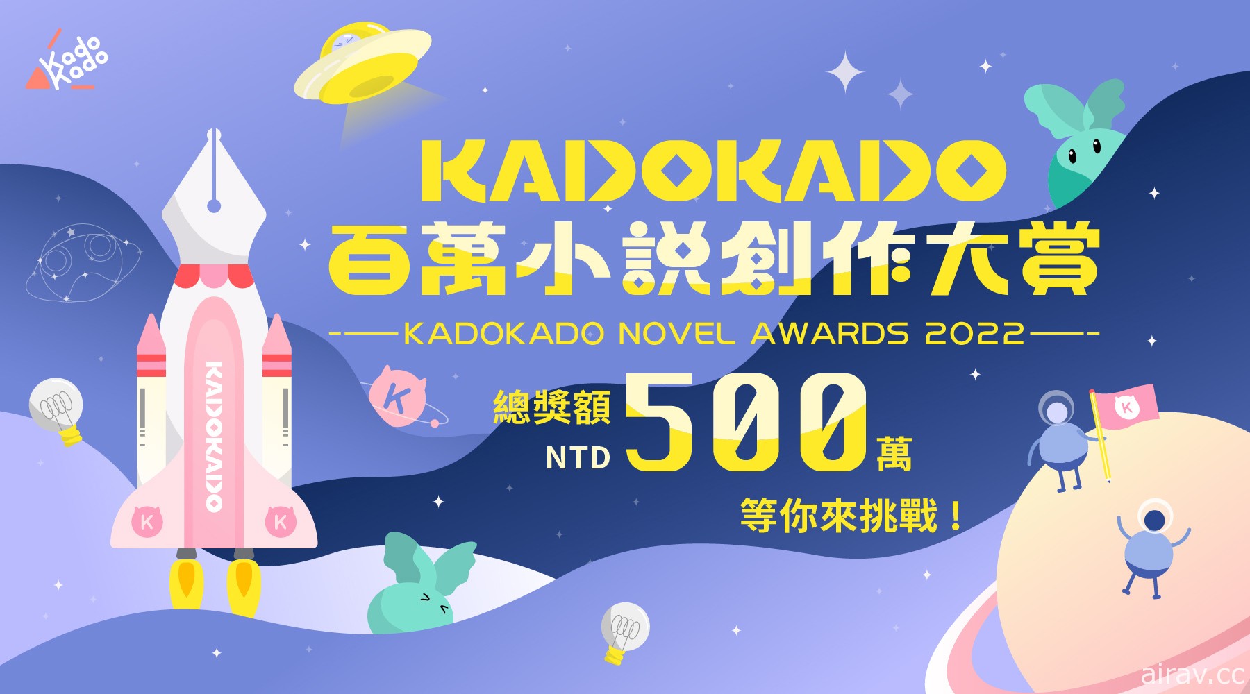 KadoKado 百万小说创作大赏 6 月起活动正式展开