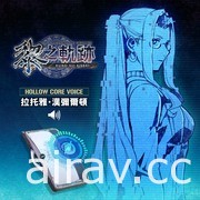 《英雄傳說 黎之軌跡》確定同步推出數位豪華版 公布首批購買 / 及早購買特典資訊