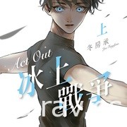 【書訊】東立 6 月漫畫、輕小說新書《膽大黨》《銀荊的告白》等作