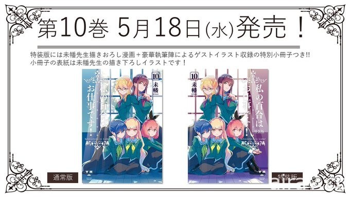 漫畫《百合是我的工作！》宣布改編動畫 前導視覺圖與宣傳影片、製作團隊等情報公開