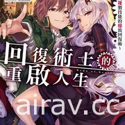 【書訊】台灣角川 6 月漫畫、輕小說新書《不善家務的塔子姊姊》《再見宣言》等作