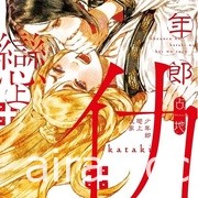 【書訊】東立 6 月漫畫、輕小說新書《膽大黨》《銀荊的告白》等作