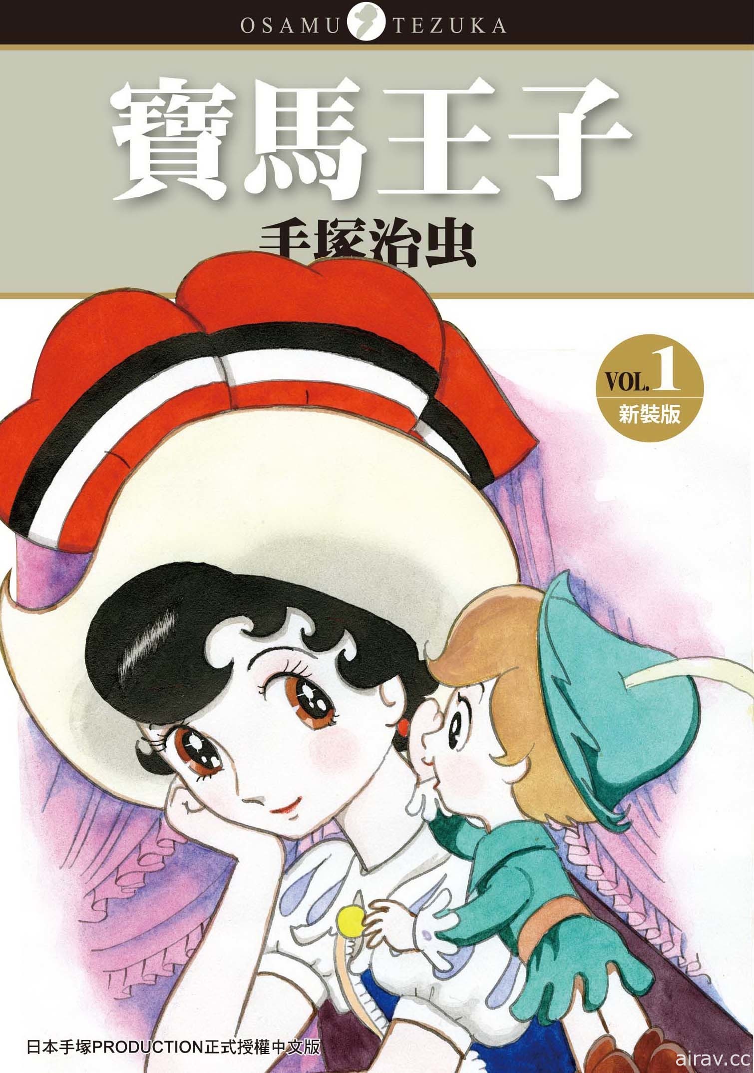 【书讯】台湾东贩 ５ 月漫画新书《宝马王子》等作