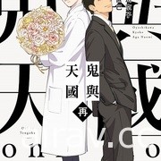 【書訊】東立 6 月漫畫、輕小說新書《膽大黨》《銀荊的告白》等作