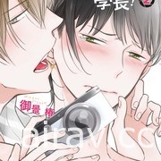 【书讯】台湾东贩 ５ 月漫画新书《宝马王子》等作