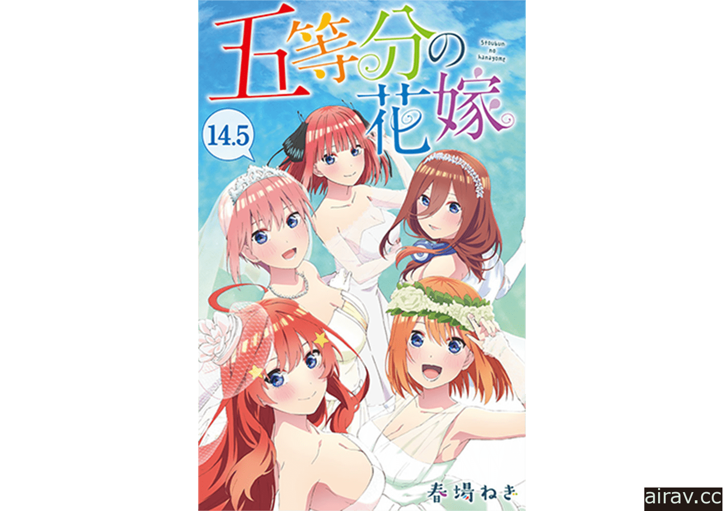 《劇場版 五等分的新娘》釋出正式預告影片和入場者特典等情報