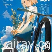 【書訊】東立 6 月漫畫、輕小說新書《膽大黨》《銀荊的告白》等作