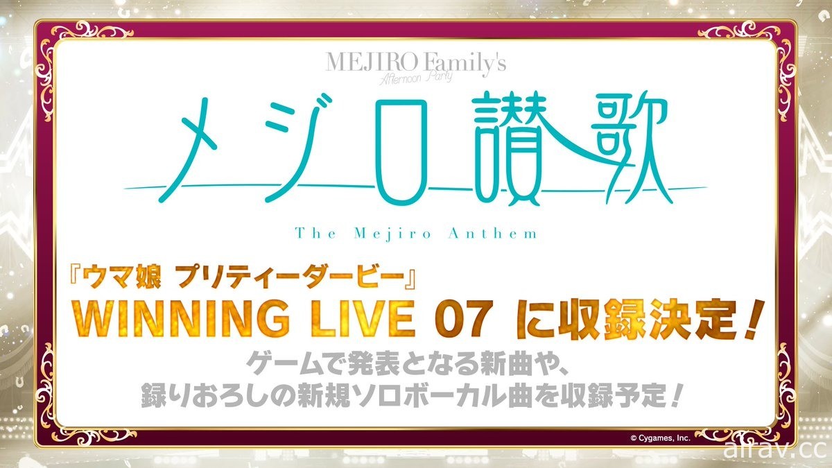 《賽馬娘 Pretty Derby》宣布推出新系列配信動畫等情報