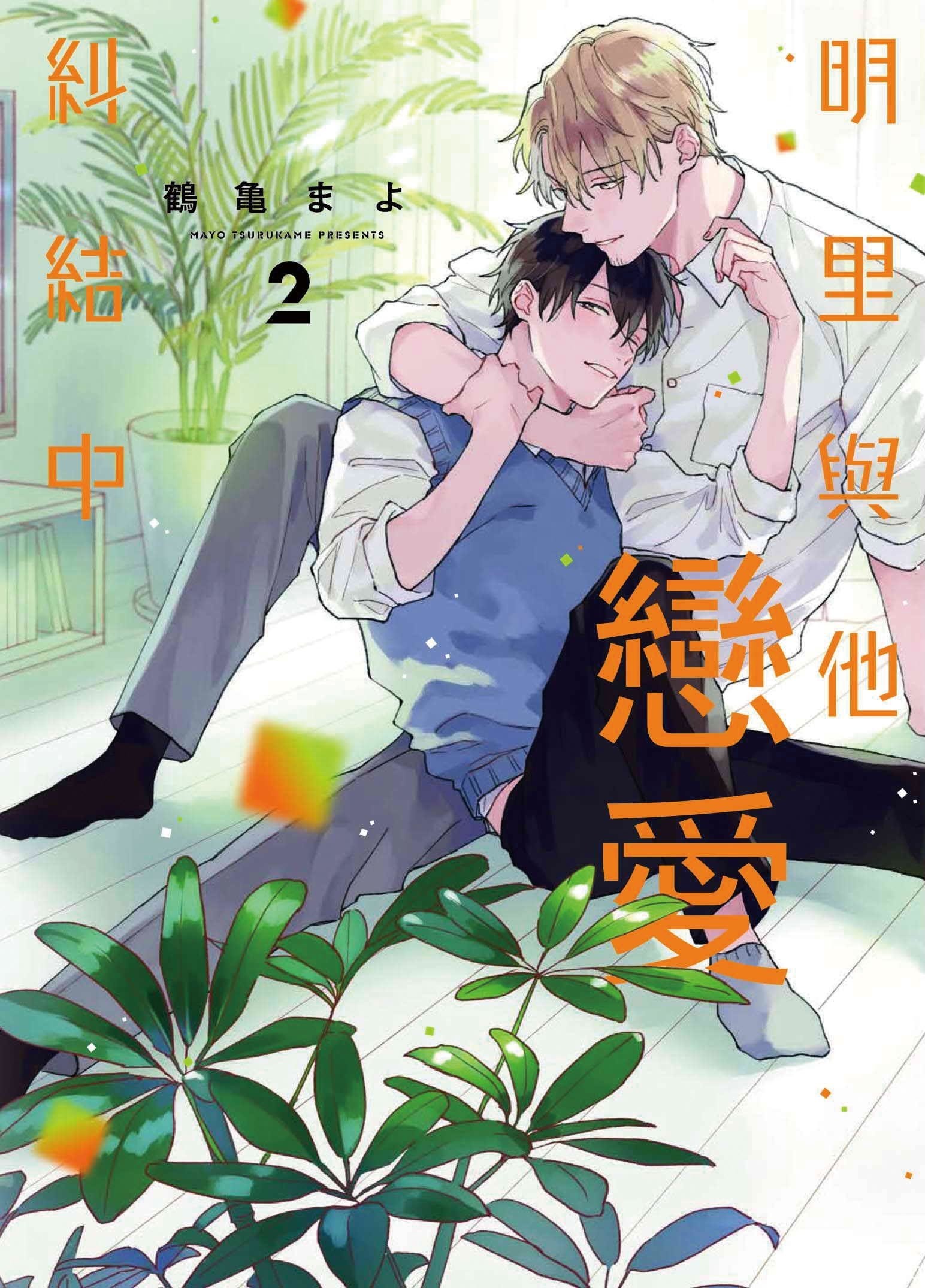 【书讯】台湾东贩 ５ 月漫画新书《宝马王子》等作