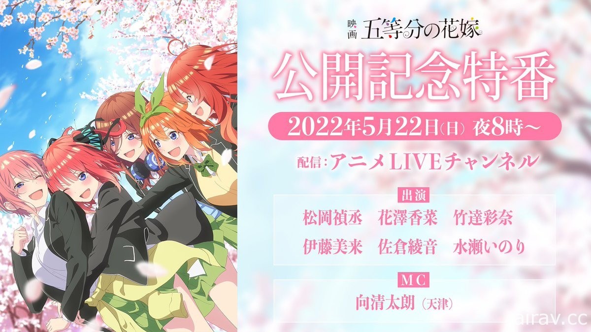 《劇場版 五等分的新娘》釋出正式預告影片和入場者特典等情報