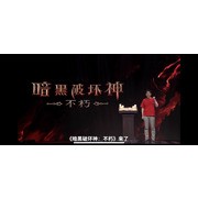 《暗黑破坏神 永生不朽》宣布全球事前登录突破 3,500 万 6 月 23 日于中国区全平台上线