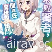 【書訊】東立 6 月漫畫、輕小說新書《膽大黨》《銀荊的告白》等作