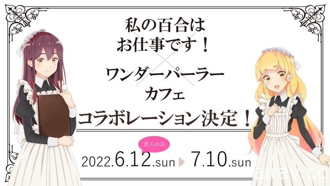 漫畫《百合是我的工作！》宣布改編動畫 前導視覺圖與宣傳影片、製作團隊等情報公開