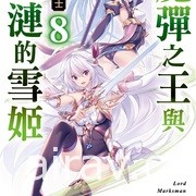 【書訊】東立 6 月漫畫、輕小說新書《膽大黨》《銀荊的告白》等作