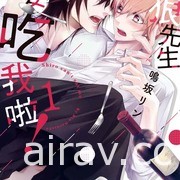 【书讯】台湾东贩 ５ 月漫画新书《宝马王子》等作