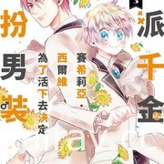 【書訊】台灣角川 6 月漫畫、輕小說新書《不善家務的塔子姊姊》《再見宣言》等作