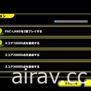 家用主機遊戲《吃豆人 博物館 +》今日發售 同步公開像素風宣傳影片