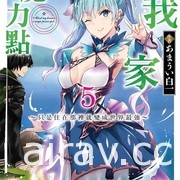 【書訊】東立 6 月漫畫、輕小說新書《膽大黨》《銀荊的告白》等作