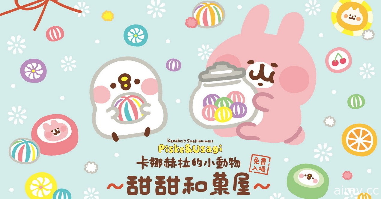 「卡娜赫拉的小動物甜甜和菓屋」期間限定店 6/3 高雄夢時代開幕