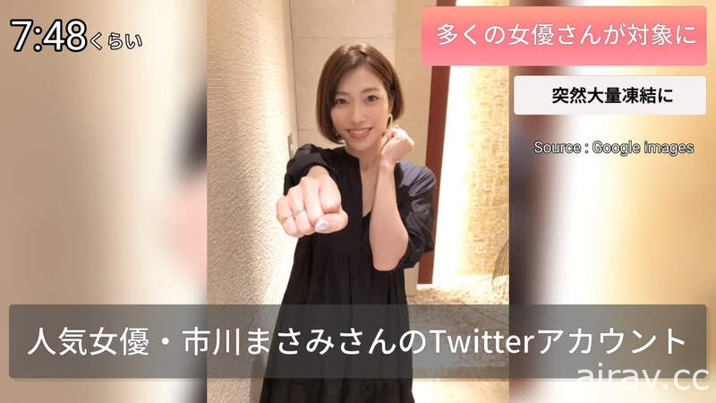 全境擴散般的《twitter凍結祭》眾多AV女優帳號無預警遭到凍結