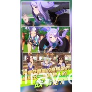 《赛马娘 Pretty Derby》繁体中文版正式上线！预告举办特别直播节目及捷运站主题打卡活动