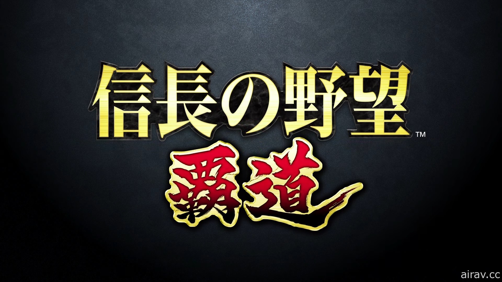 MMO 策略模擬遊戲《信長之野望 霸道》亮相 即將於日本展開封閉測試