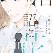 【書訊】東立 7 月漫畫、輕小說新書《我與機器子》《敗北女角太多了》等作