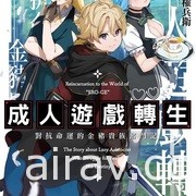 【書訊】東立 7 月漫畫、輕小說新書《我與機器子》《敗北女角太多了》等作