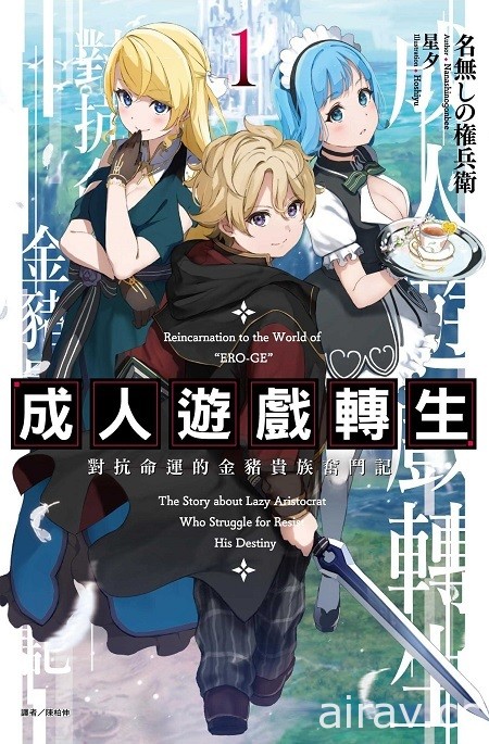 【書訊】東立 7 月漫畫、輕小說新書《我與機器子》《敗北女角太多了》等作