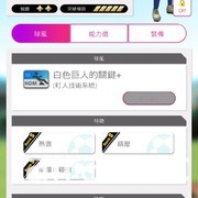 《SEGA 新創造球會 ROAD to the WORLD》舉辦「戰術類別 SCOUT」活動