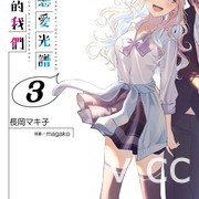 【书讯】台湾角川 7 月漫画、轻小说新书《姬之崎樱子今天依然惹人怜爱》等作