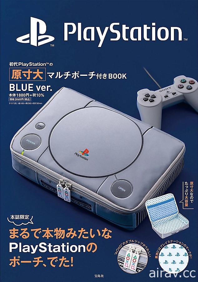 寶島社發表附贈初代 PlayStation 主機原尺寸收納包的雜誌刊物 預定 6/13 推出