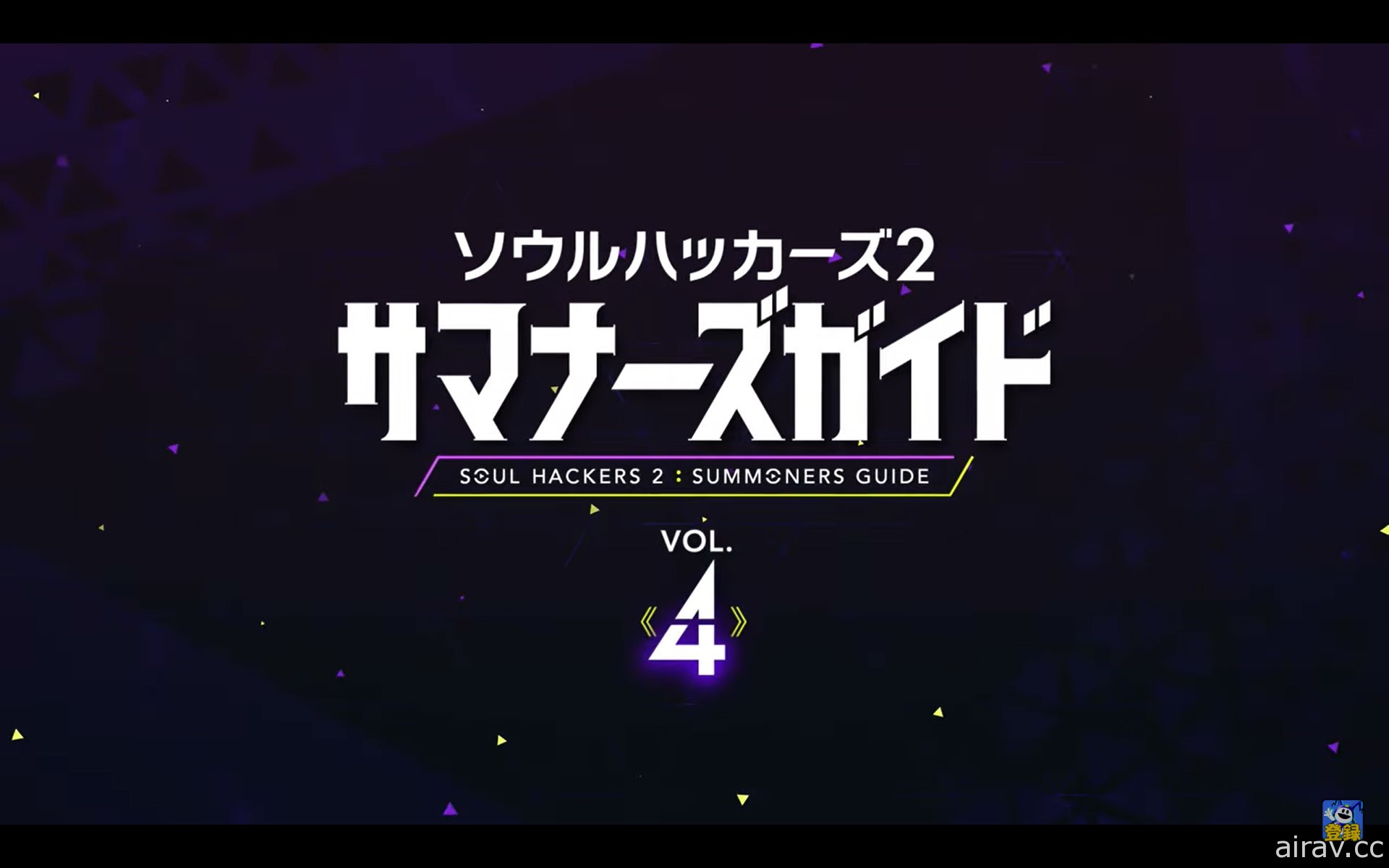 《靈魂駭客 2》公開召喚師導覽 Vol.4 介紹「COMP」改造、飾品、夥伴交流等