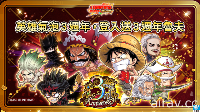 《JUMPUTI HEROES 英雄氣泡》3 週年慶祝活動登場 解鎖全新紀念角色與特別關卡