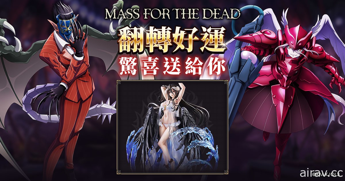 《MASS FOR THE DEAD》“0.5 周年纪念”庆祝活动开跑