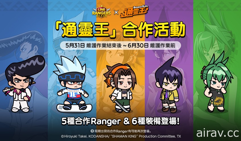 《LINE Rangers》x《通靈王》合作活動登場