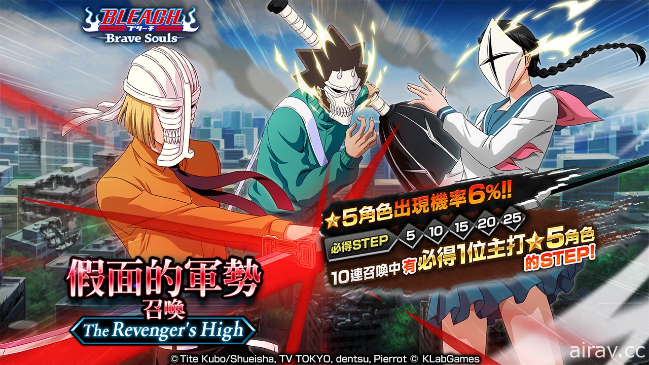 《BLEACH Brave Souls》推出「假面的軍勢召喚―The Revenger&#039;s High―」