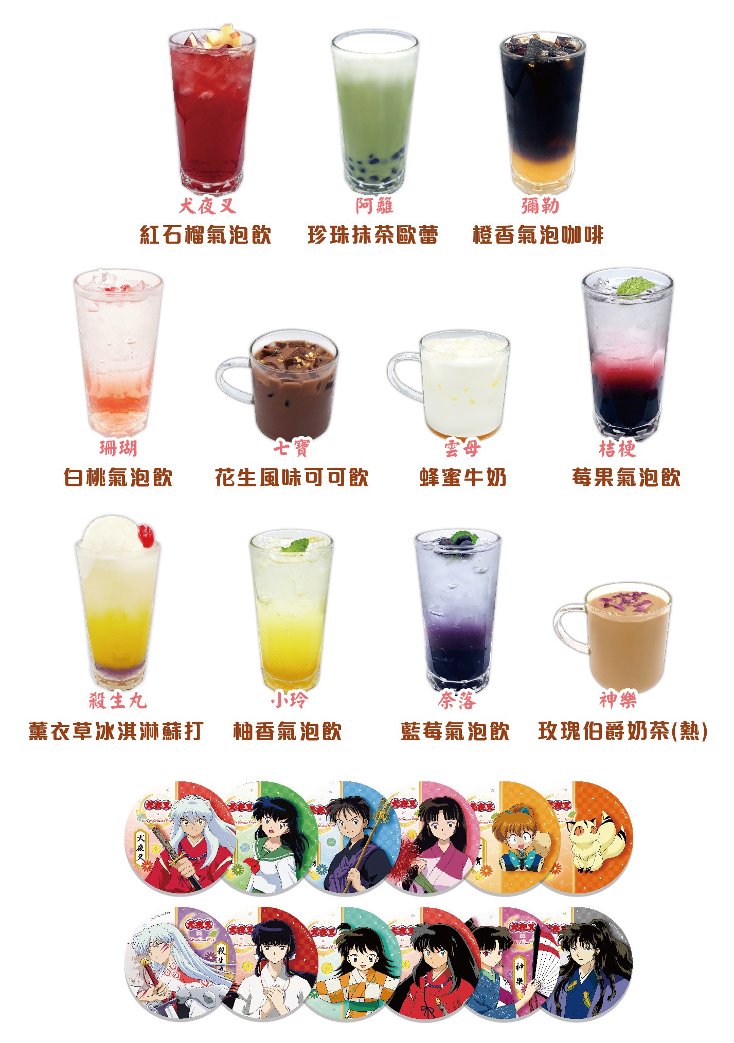 《犬夜叉》主题 Café 6 月 3 日起重返三创园区