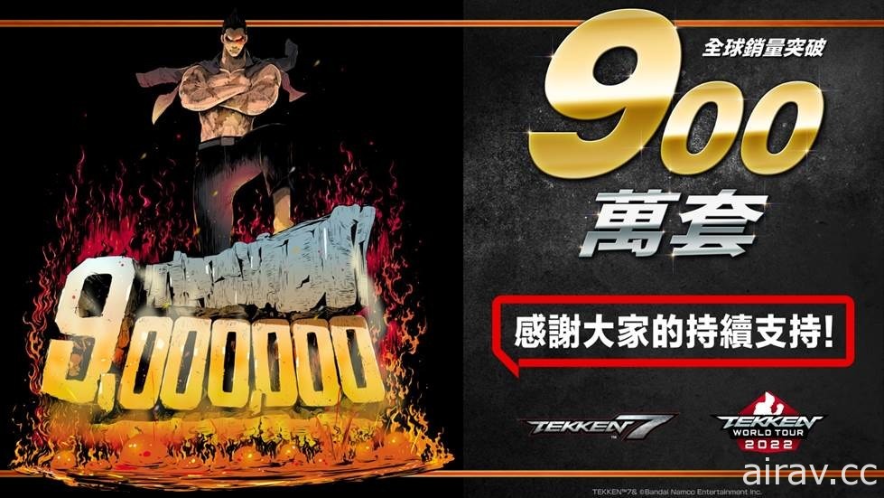 《铁拳 7》全球累积销量突破 900 万套 “铁拳世界巡回赛 2022”6/24 正式开幕