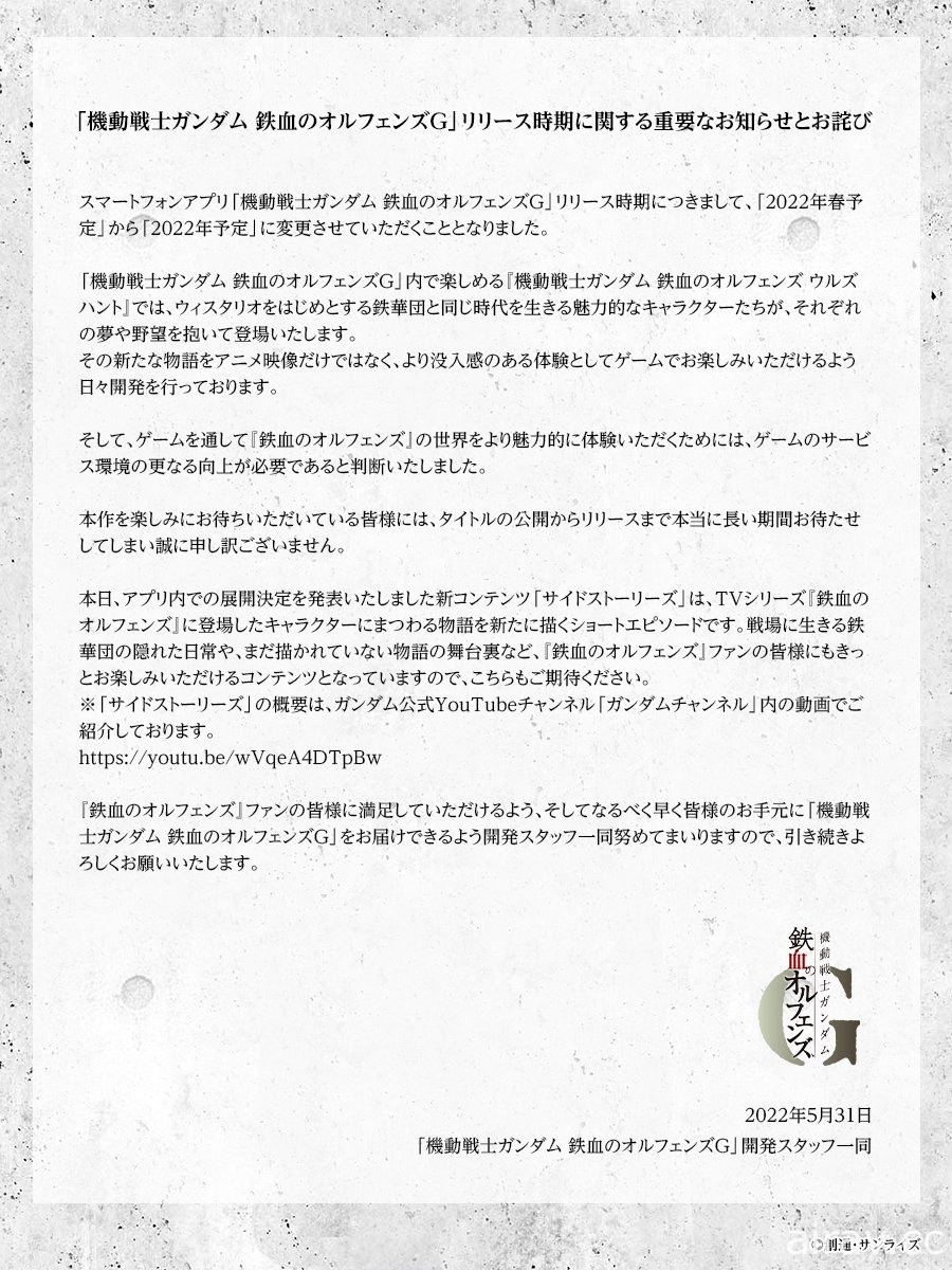 《機動戰士鋼彈 鐵血孤兒 G》公開「支線故事」情報 描繪鐵華團戰場外的另一面