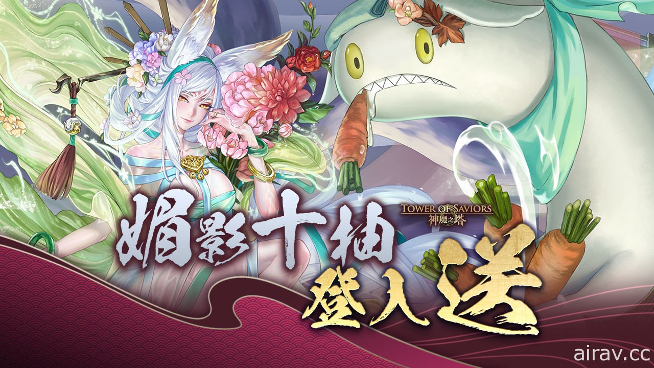 《神魔之塔》新限定黑金「染香綺狐 ‧ 妲己」即將登場 同步釋出地獄級關卡資訊