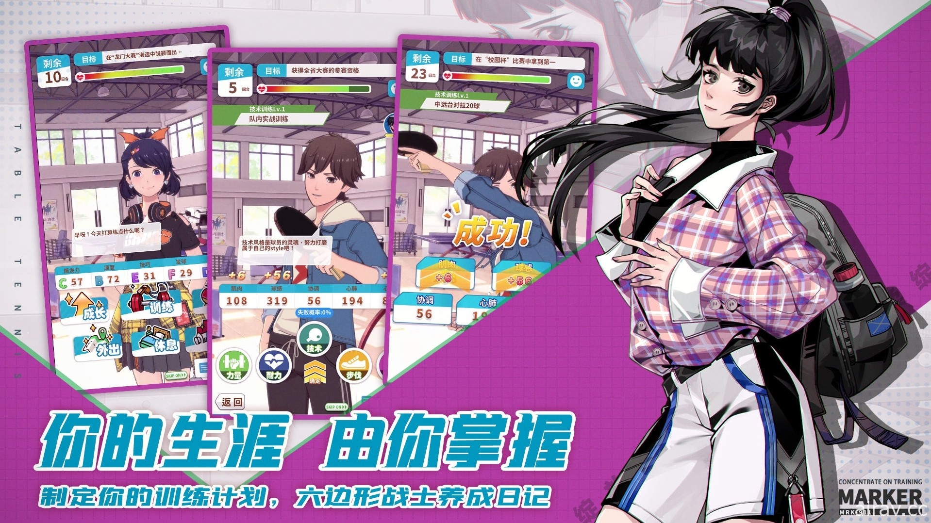 中国团队打造模拟养成游戏《乒乓！》涉抄袭《赛马娘 Pretty Derby》UI 释出道歉声明