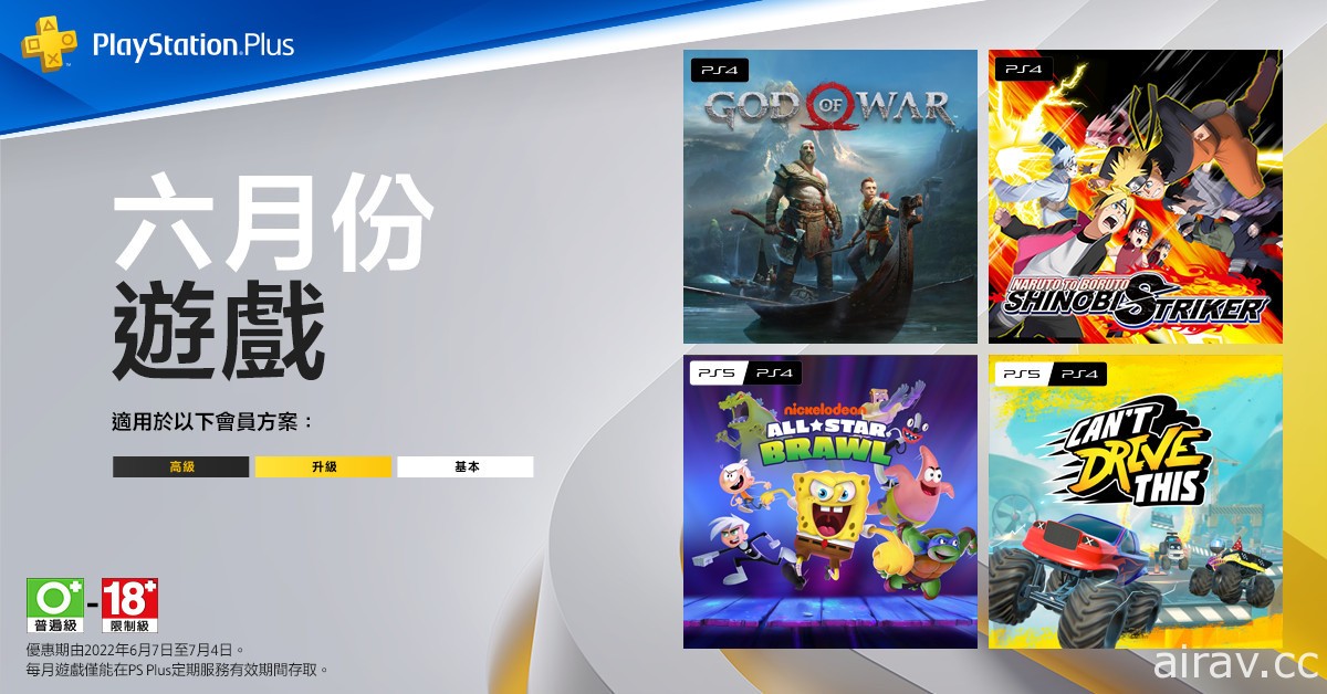 PS Plus 公布 6 月份免費遊戲 包含《戰神》《火影忍者》等免費遊戲