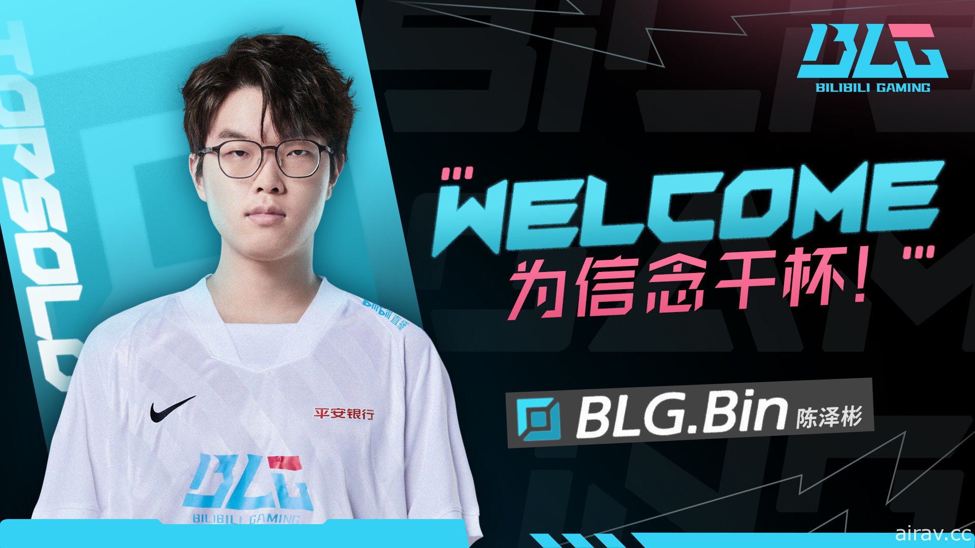 《英雄联盟》RNG 刚夺 MSI 冠军上路 Bin 突转队加入 BLG　Uzi 宣布离开 BLG