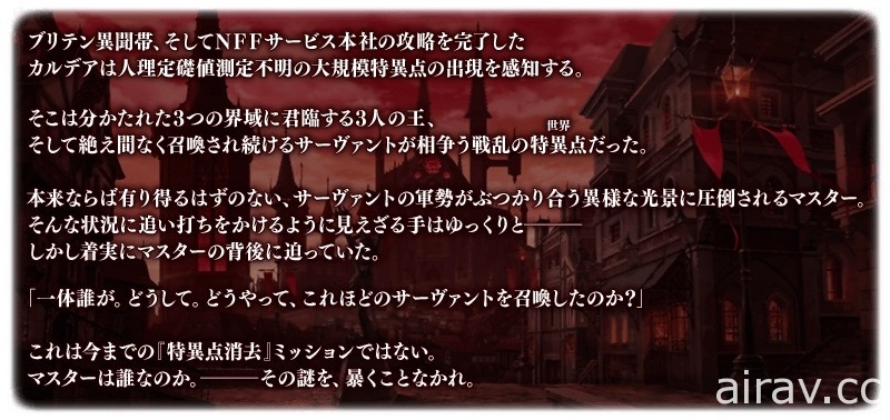 《Fate/Grand Order》日版第 2 部 第 6.5 章開幕 查理曼等新從者登場