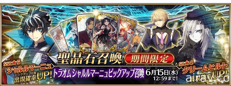 《Fate/Grand Order》日版第 2 部 第 6.5 章開幕 查理曼等新從者登場