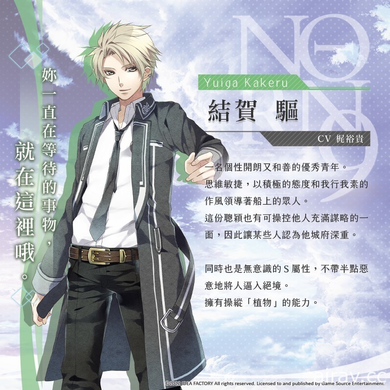 乙女游戏《命运九重奏 -NORN9 LOFN-》中文版公布十二位主要角色介绍