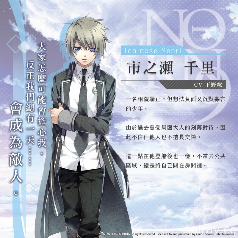 乙女游戏《命运九重奏 -NORN9 LOFN-》中文版公布十二位主要角色介绍