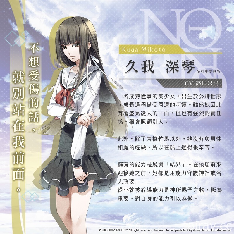 乙女游戏《命运九重奏 -NORN9 LOFN-》中文版公布十二位主要角色介绍