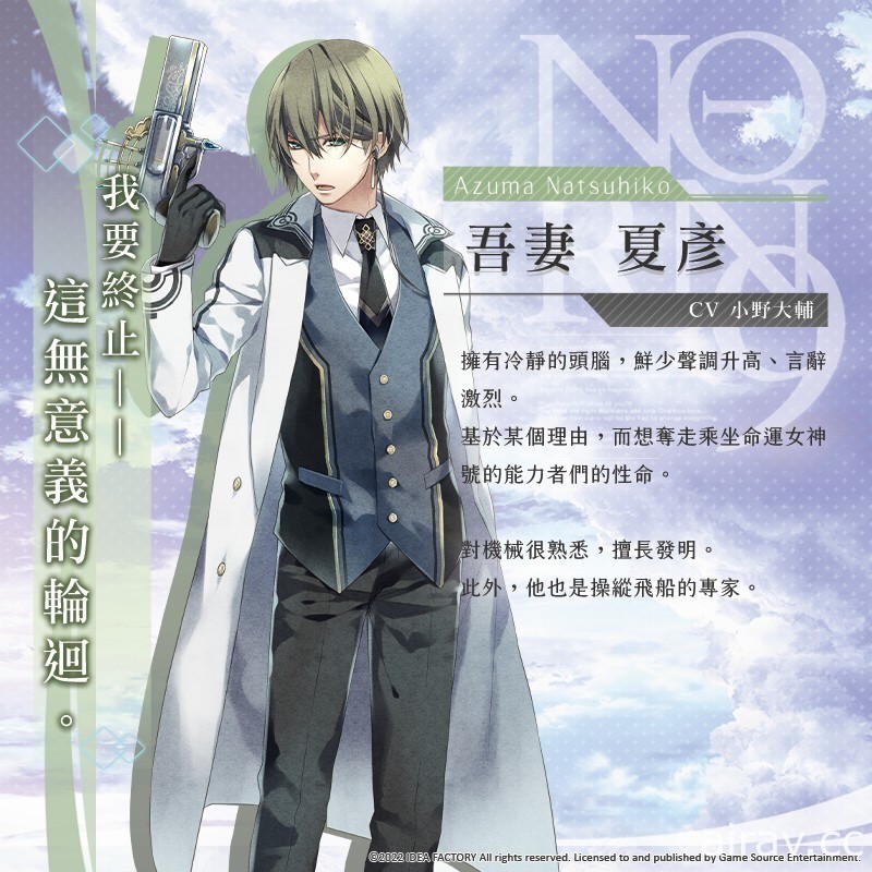 乙女游戏《命运九重奏 -NORN9 LOFN-》中文版公布十二位主要角色介绍